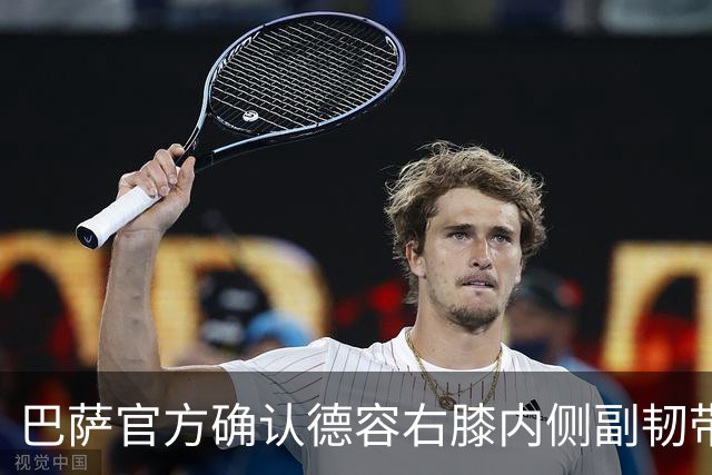 巴萨官方确认德容右膝内侧副韧带撕裂 将接受保守治疗