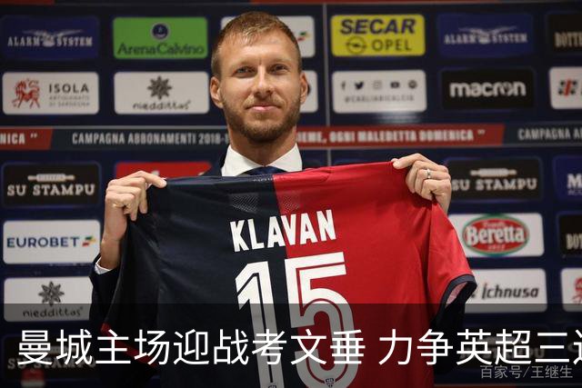 曼城主场迎战考文垂 力争英超三连胜