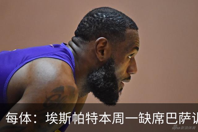 每体：埃斯帕特本周一缺席巴萨训练，但并未受伤不影响随后的训练