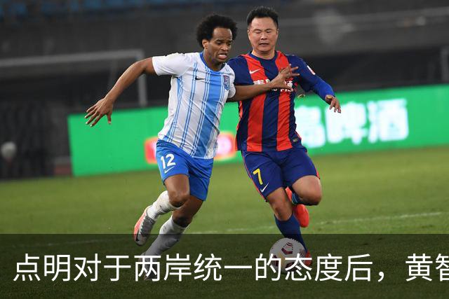 点明对于两岸统一的态度后，黄智贤追打郑丽文萧旭岑，不简单