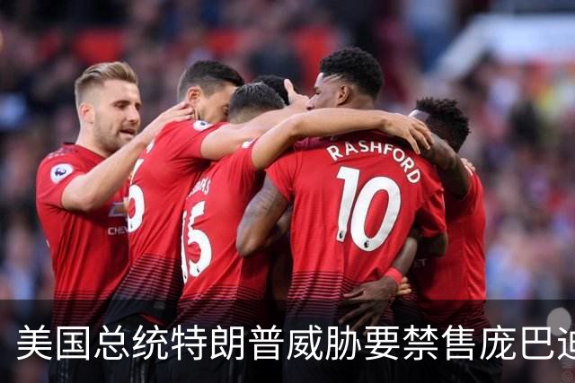 美国总统特朗普威胁要禁售庞巴迪飞机