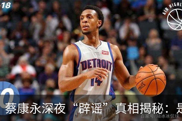 蔡康永深夜“辟谣”真相揭秘：是勇敢还是避风浪？